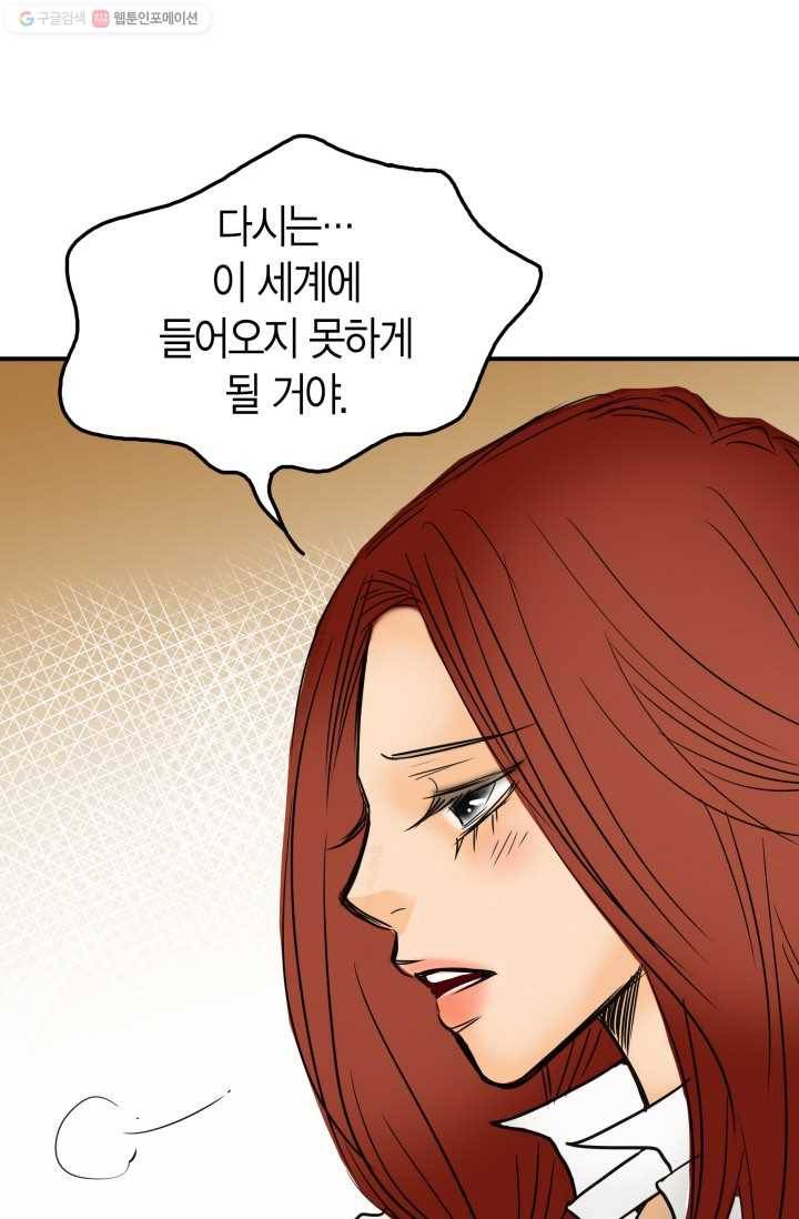 연하어택 8화 55