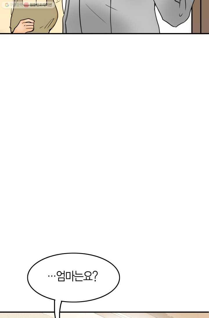 연하어택 8화 70