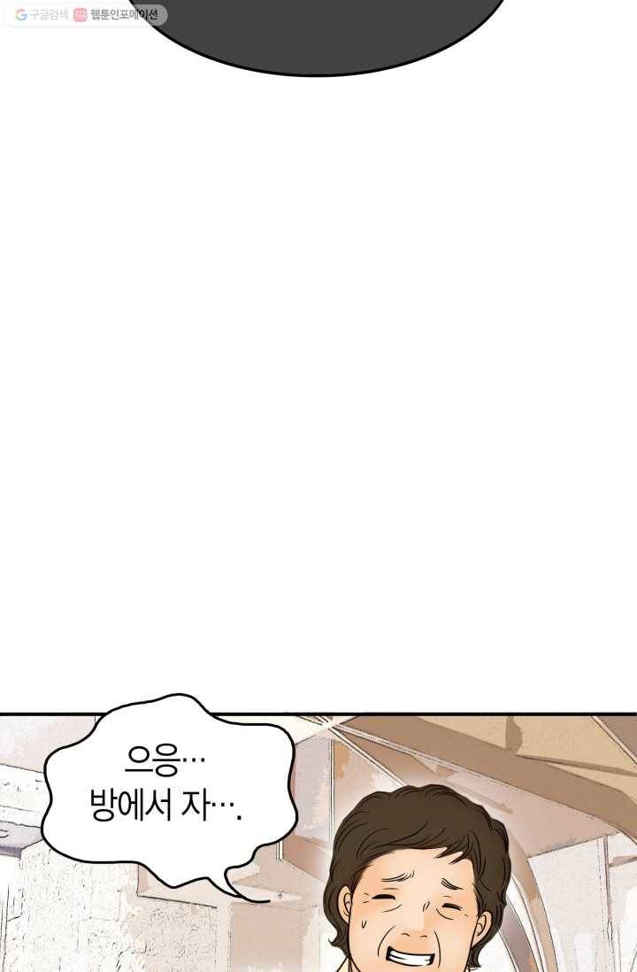 연하어택 8화 74