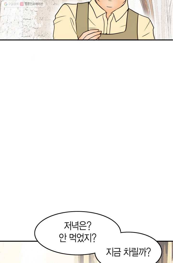 연하어택 8화 75