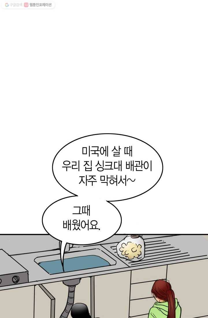 연하어택 18화 45