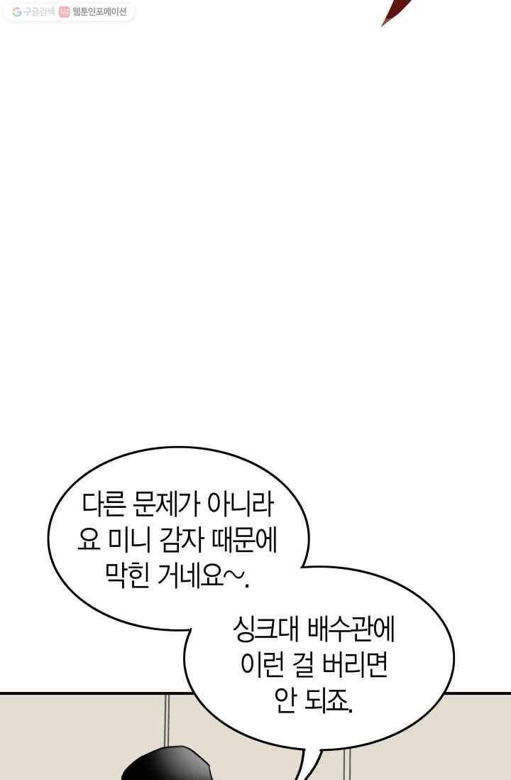 연하어택 18화 49