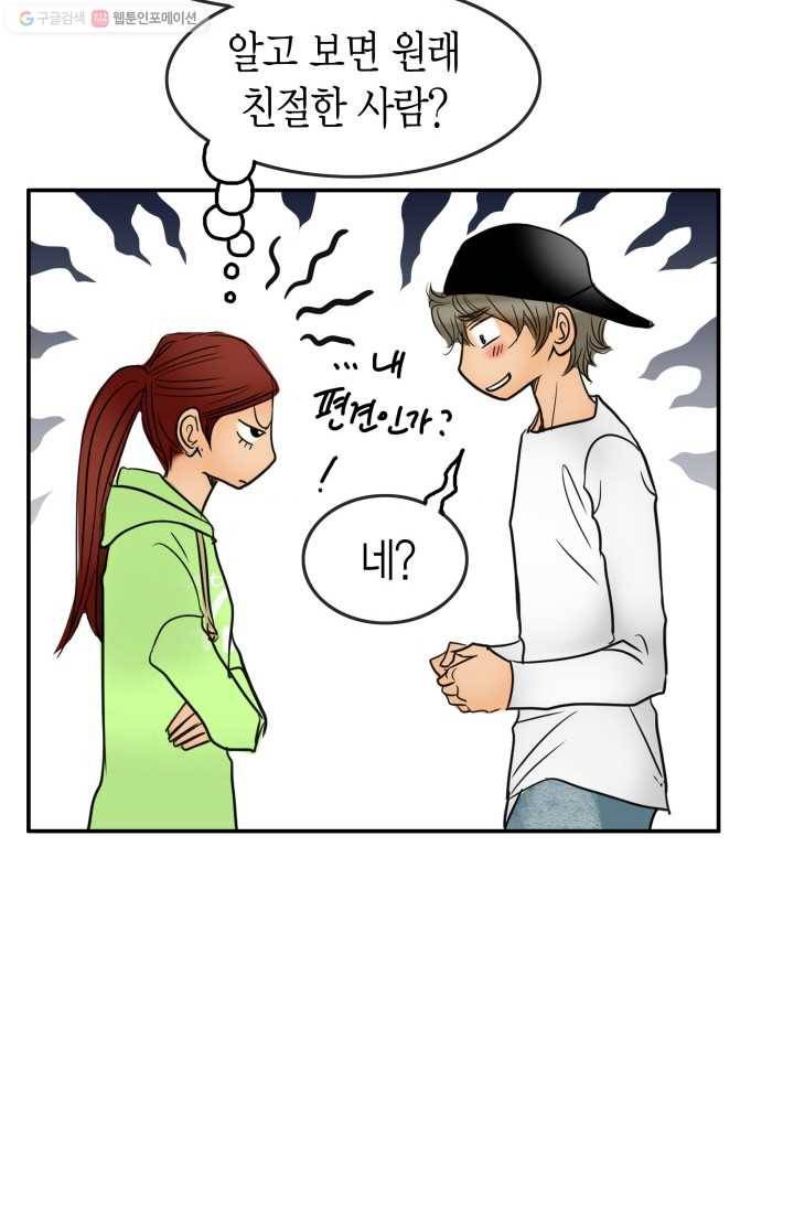 연하어택 18화 58