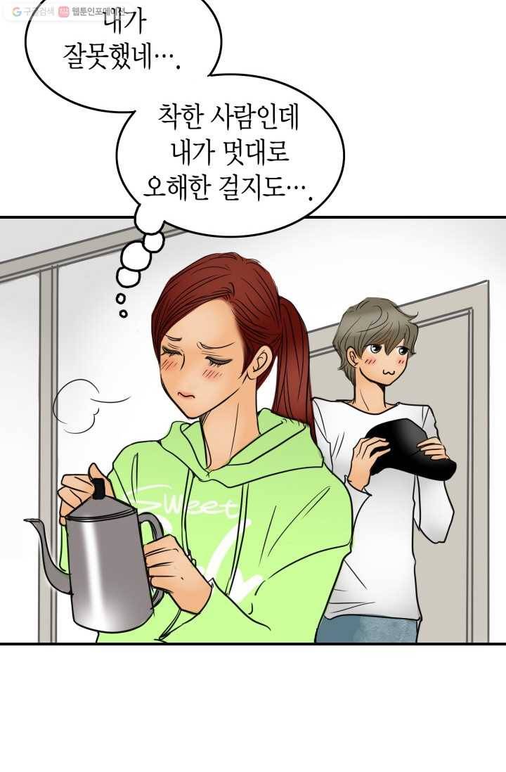 연하어택 18화 61