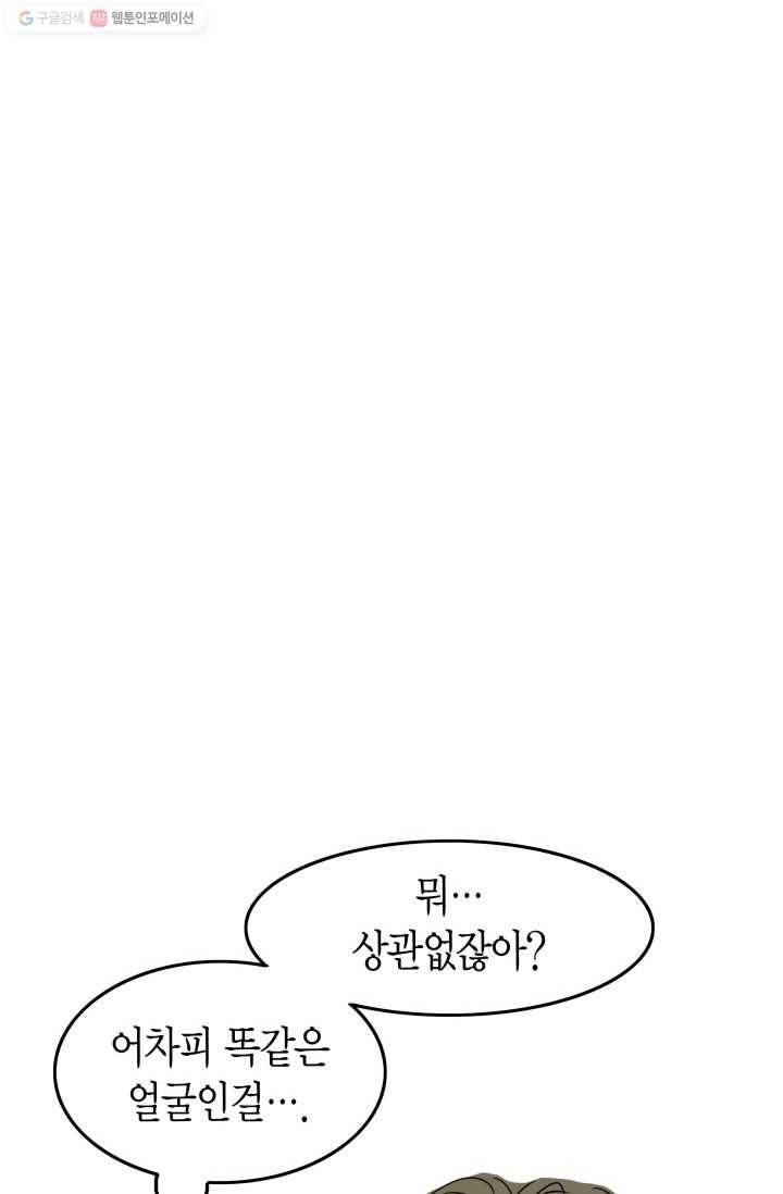 연하어택 18화 77