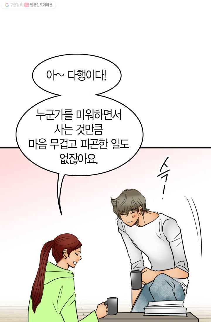 연하어택 18화 81