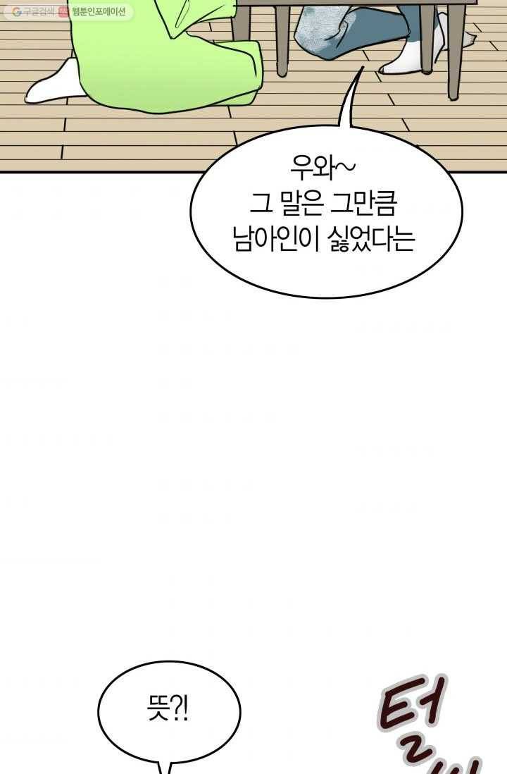 연하어택 18화 82
