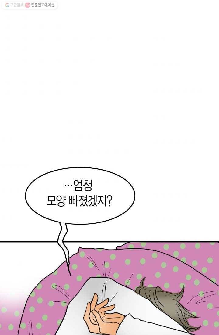 연하어택 18화 93