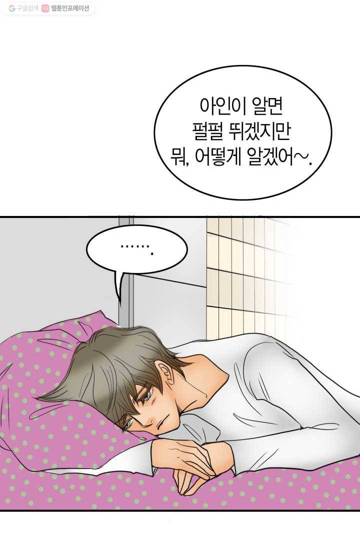 연하어택 18화 99