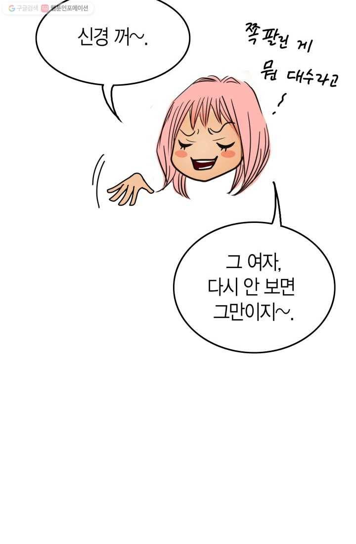 연하어택 18화 101