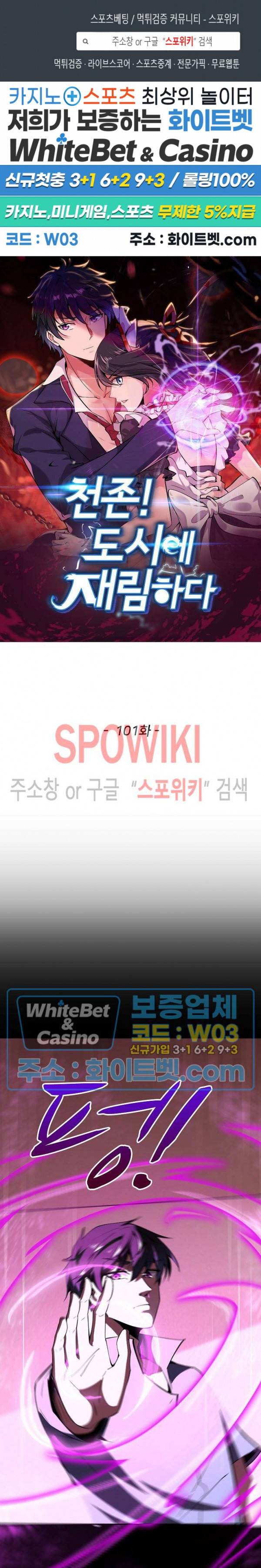 천존! 도시에 재림하다 101화 1