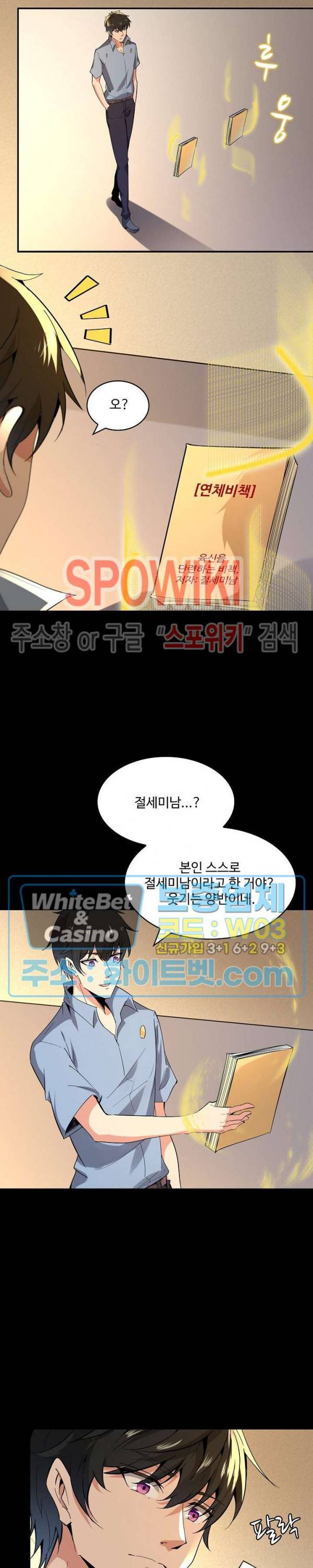 천존! 도시에 재림하다 101화 8