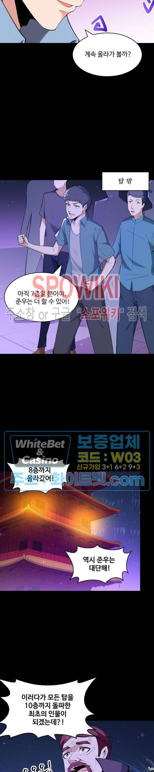천존! 도시에 재림하다 101화 10