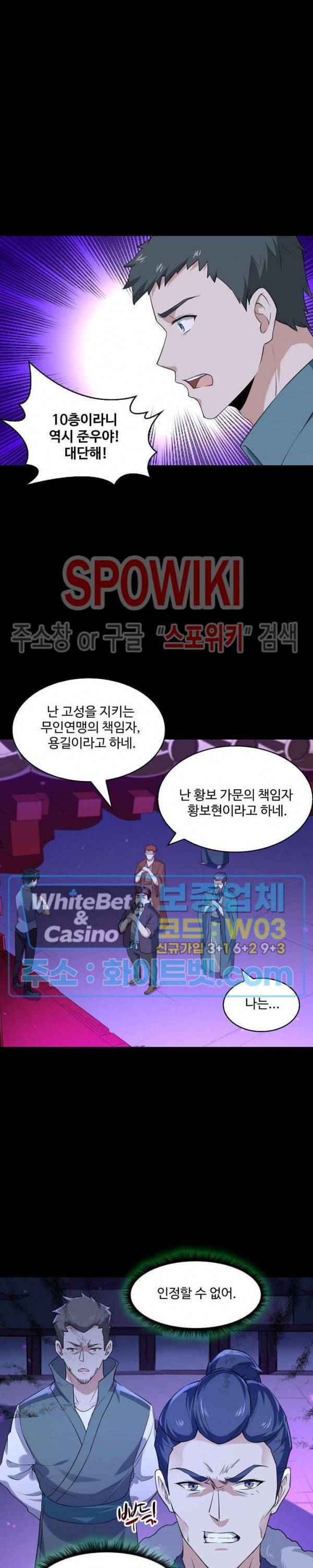 천존! 도시에 재림하다 101화 14