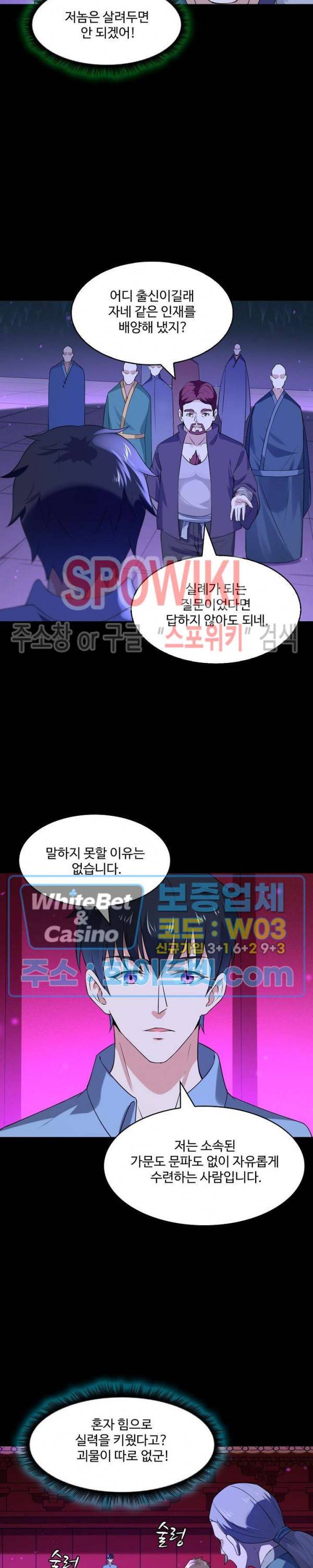 천존! 도시에 재림하다 101화 15