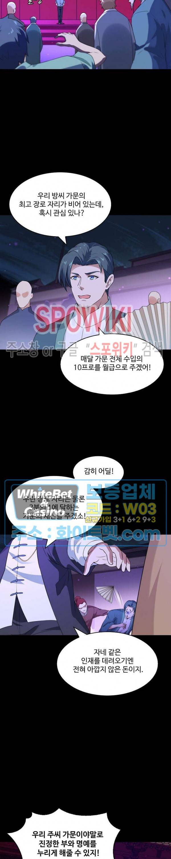 천존! 도시에 재림하다 101화 16