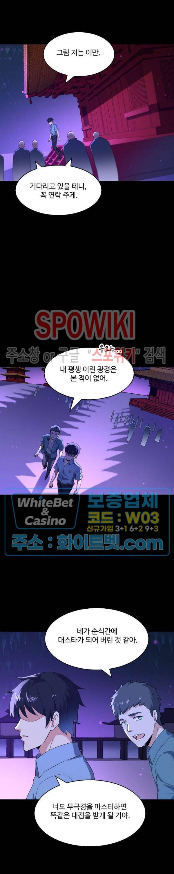 천존! 도시에 재림하다 101화 21
