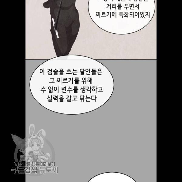사신소년 92화 15