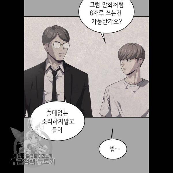 사신소년 92화 16