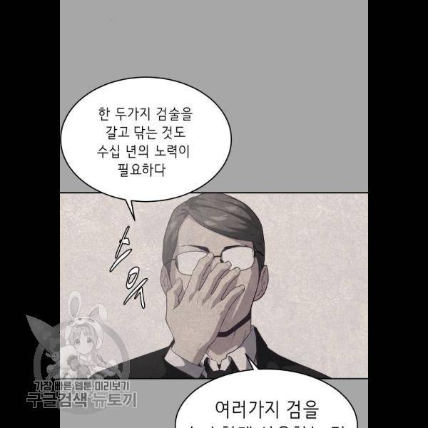 사신소년 92화 17