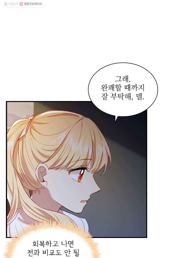 막내 황녀님 60화 5