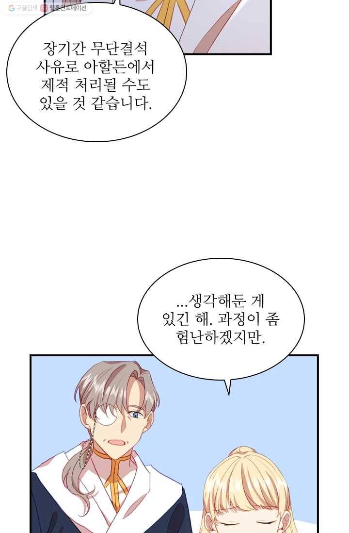 막내 황녀님 60화 8