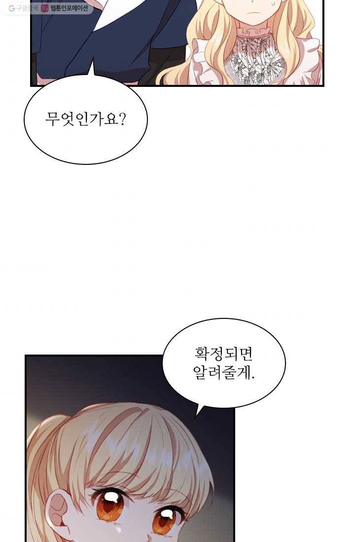 막내 황녀님 60화 9