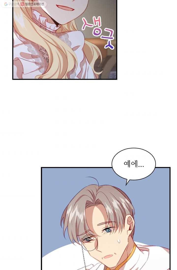 막내 황녀님 60화 10