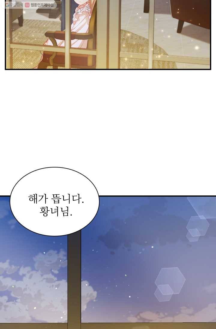 막내 황녀님 60화 12