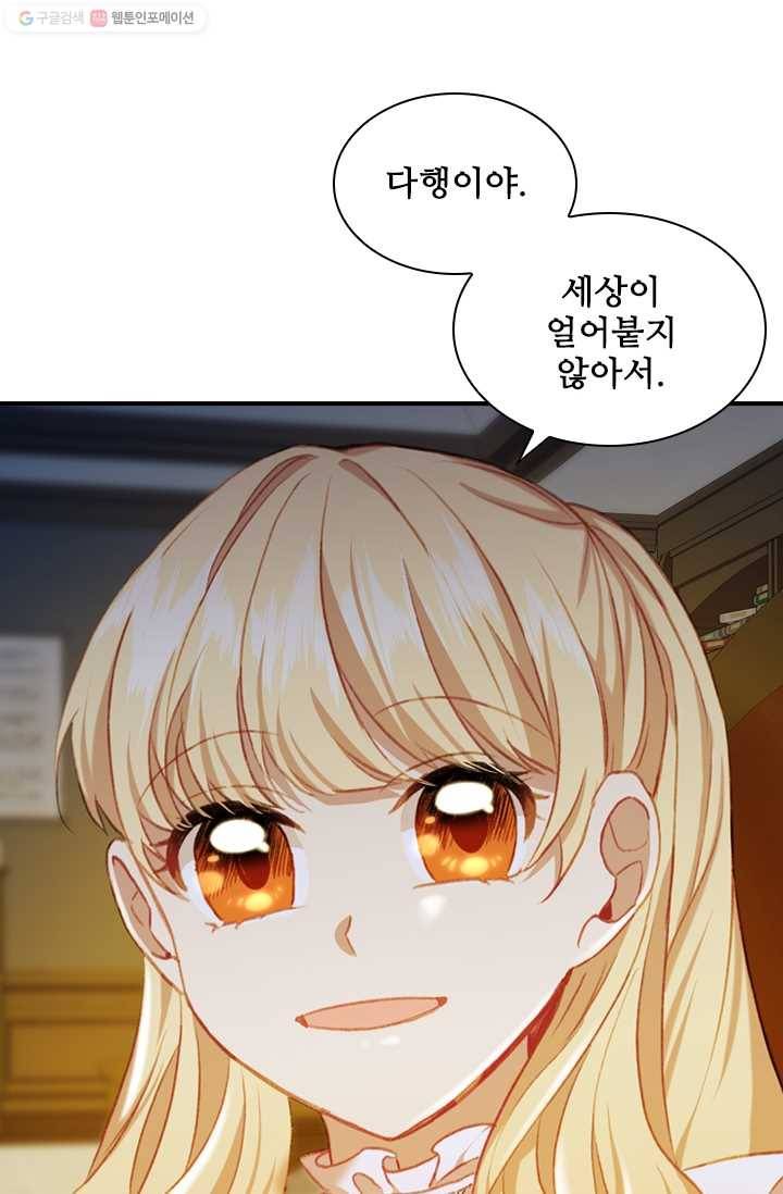 막내 황녀님 60화 14