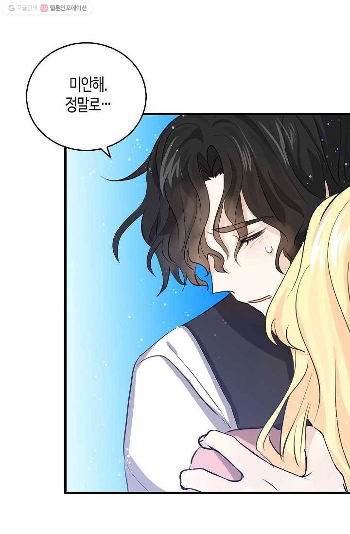 용사의 전 여친입니다 48화 2