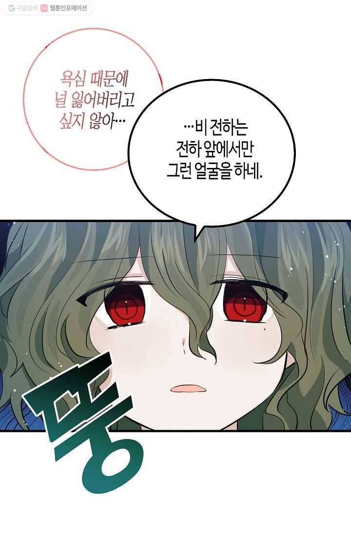 용사의 전 여친입니다 48화 4