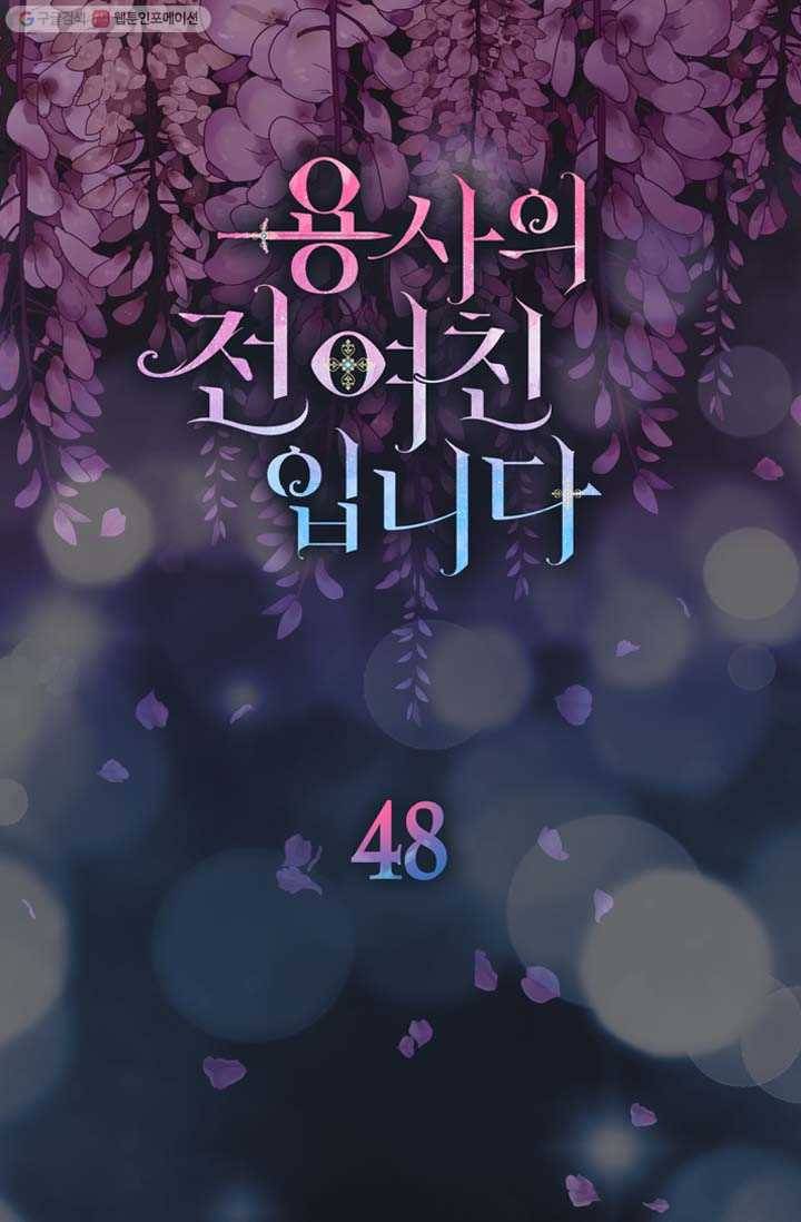 용사의 전 여친입니다 48화 5