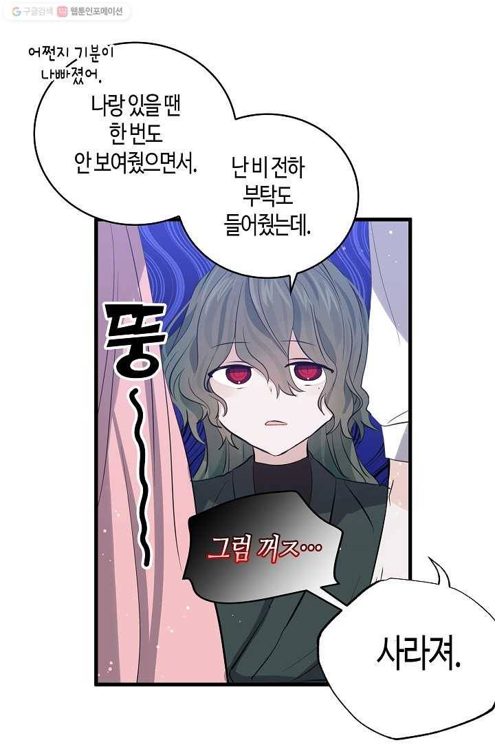 용사의 전 여친입니다 48화 6
