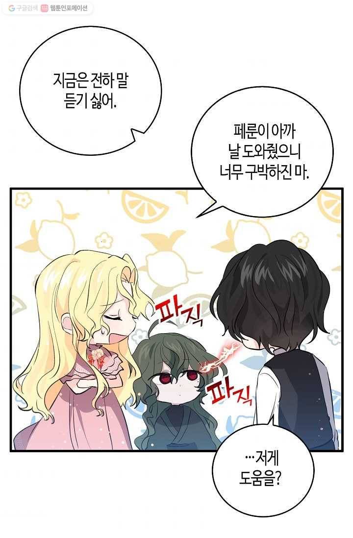 용사의 전 여친입니다 48화 7