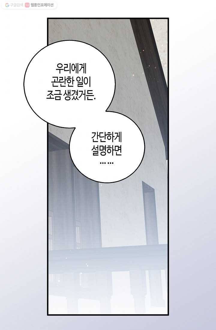용사의 전 여친입니다 48화 8