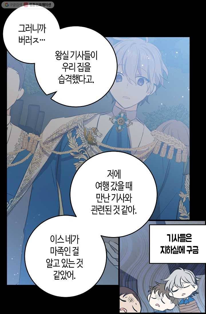 용사의 전 여친입니다 48화 10