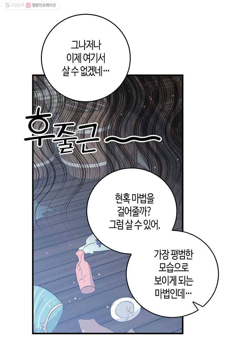 용사의 전 여친입니다 48화 11