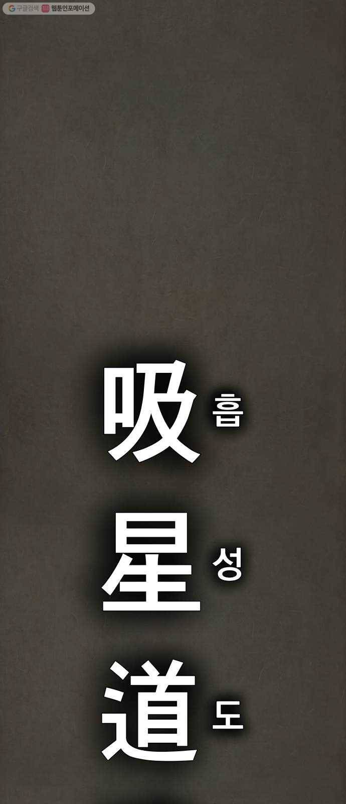 도를 아십니까 43화 ： 약점 2