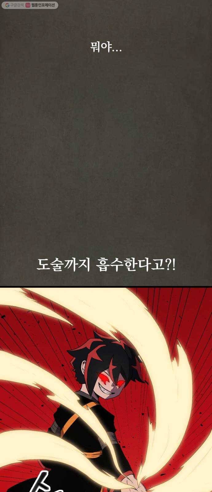 도를 아십니까 43화 ： 약점 13