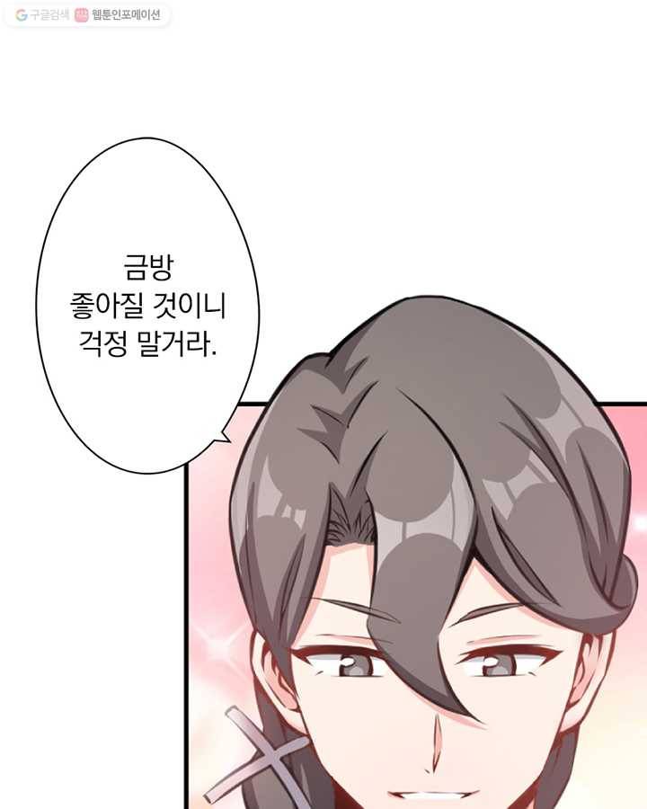 마녀를 지켜라 12화 5