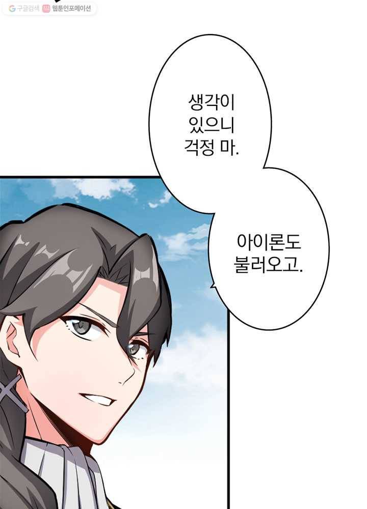 마녀를 지켜라 21화 8