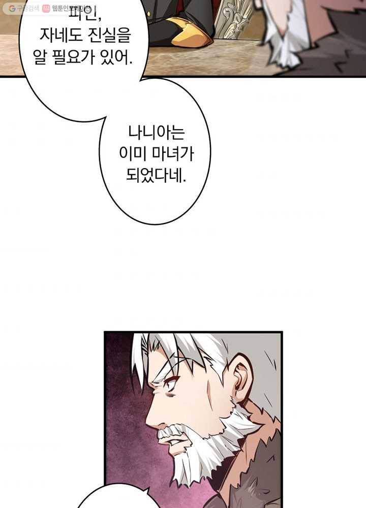 마녀를 지켜라 27화 9