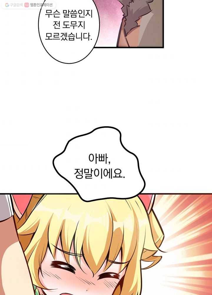 마녀를 지켜라 27화 10