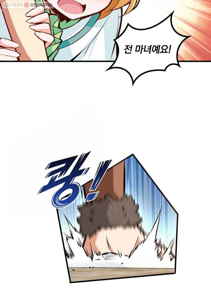 마녀를 지켜라 27화 11
