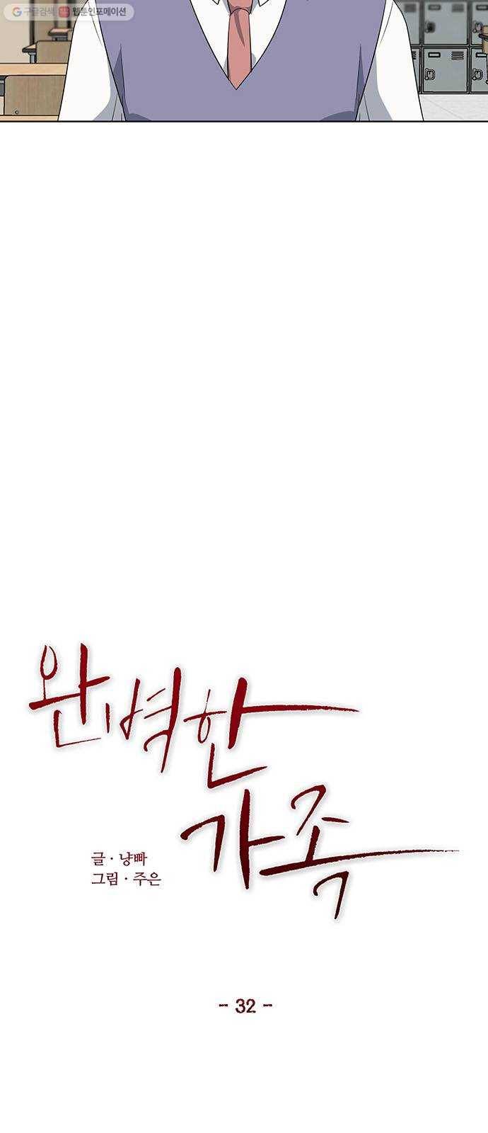 완벽한 가족 32화 11