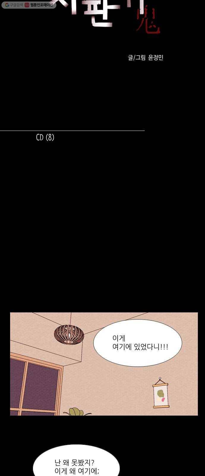 자판귀 159화 CD(8) 6