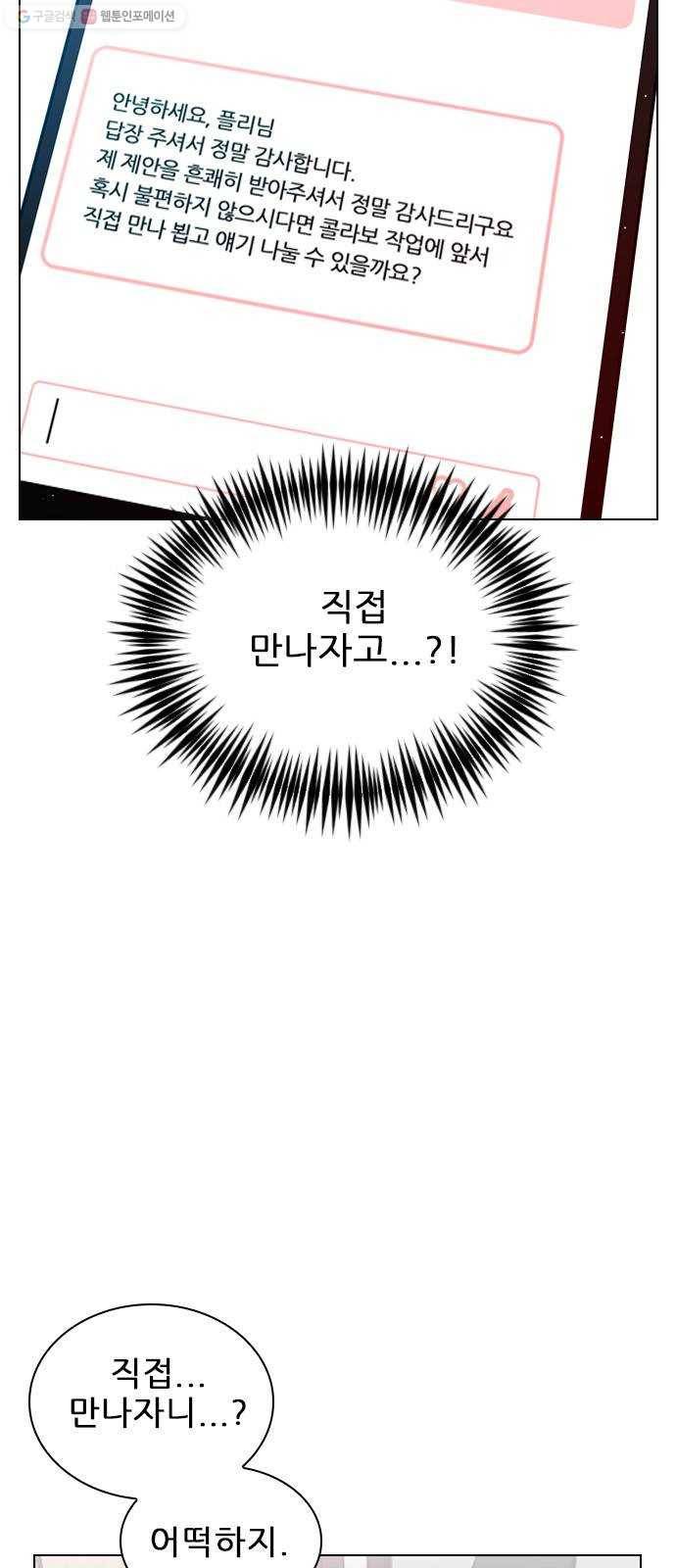 플레이, 플리 29화 - 이제 나랑 안 앉아? 2