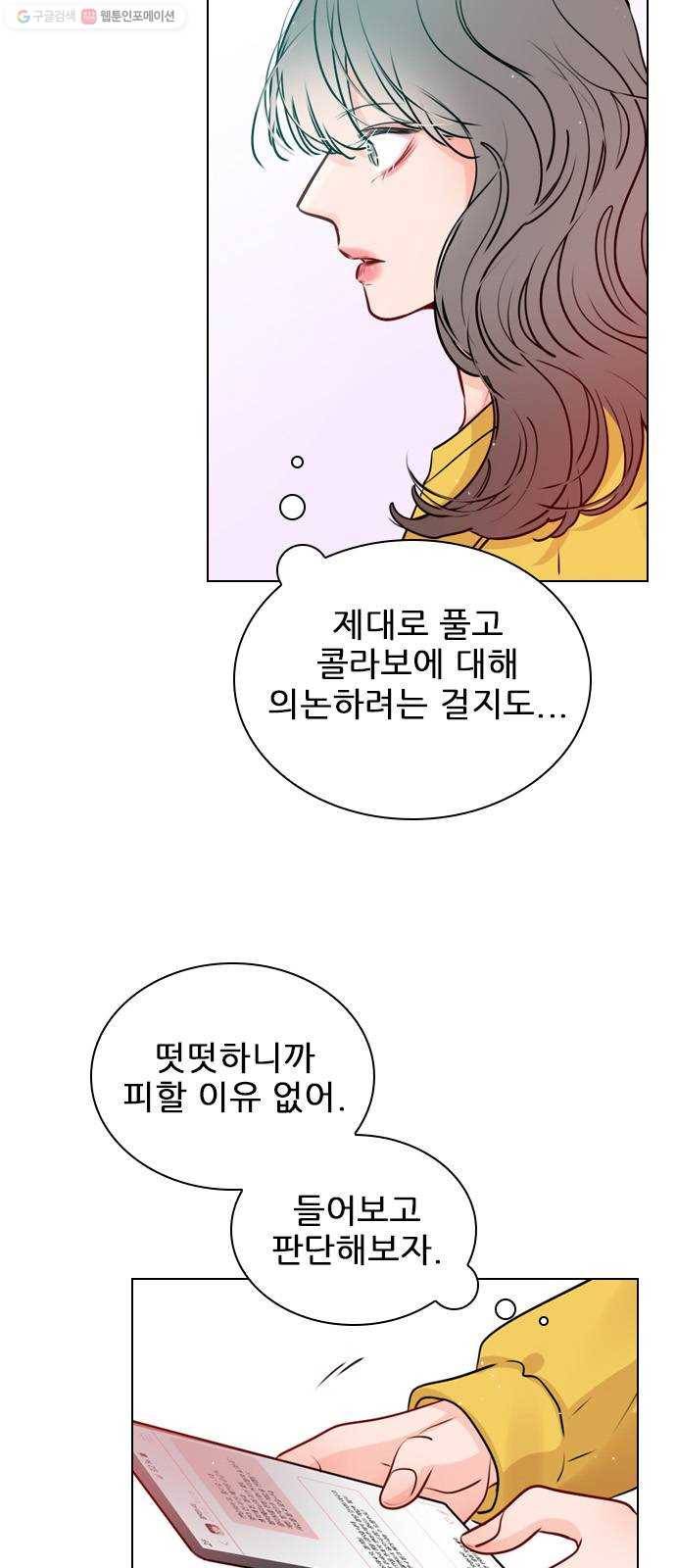 플레이, 플리 29화 - 이제 나랑 안 앉아? 5