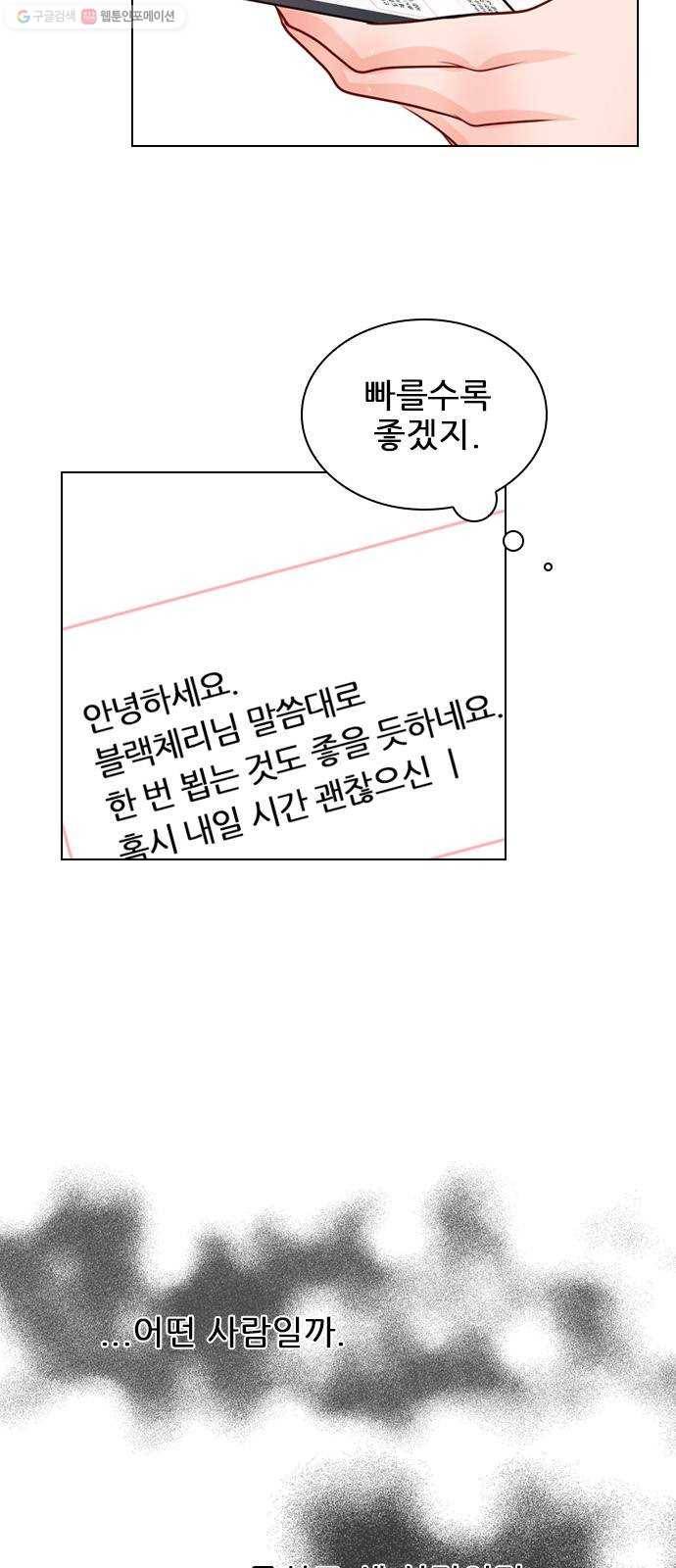 플레이, 플리 29화 - 이제 나랑 안 앉아? 6